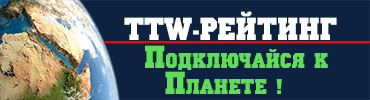 Глобальный рейтинг TTW настольный теннис Крым РФ