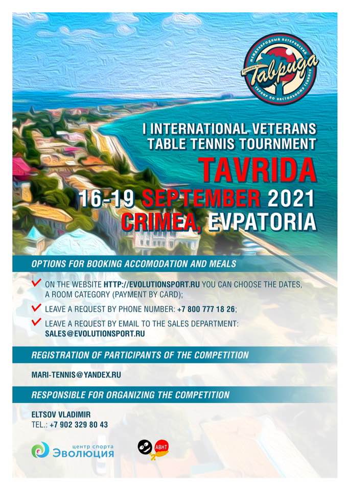 16-19 сентября в Евпатории состоится международный турнир по настольному теннису среди ветеранов.