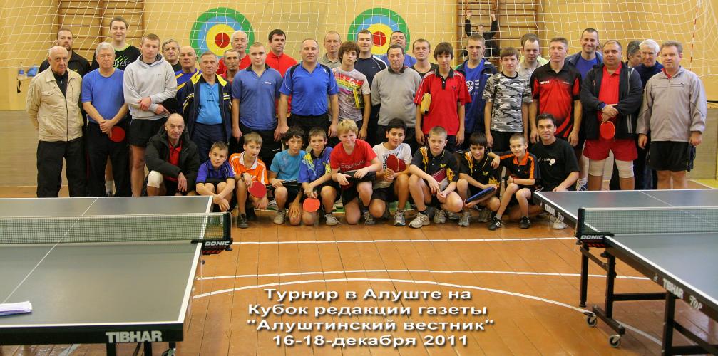 В Алуште 16-18декабря прошёл турнир: 